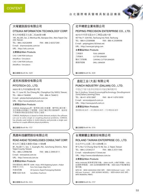 2011 台北國際模具暨模具製造設備展2011 台北國際自動化工業大展