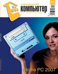 Home PC 2007 - Домашний компьютер