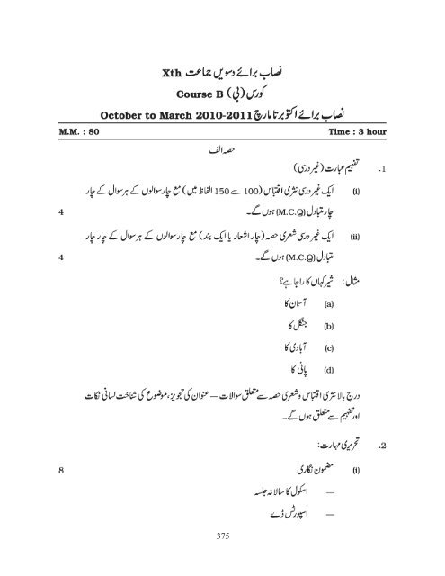 Secondary School Curriculum 2012 - Central Board of Secondary ...