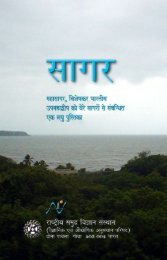 Sagar - in Hindi