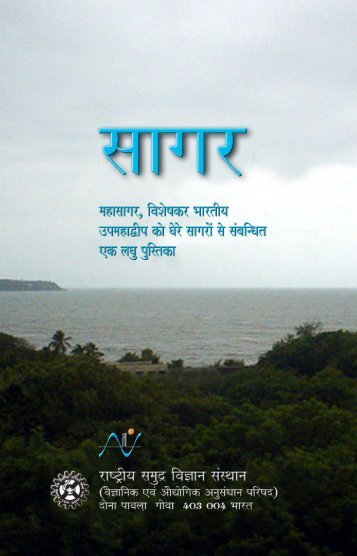 Sagar - in Hindi