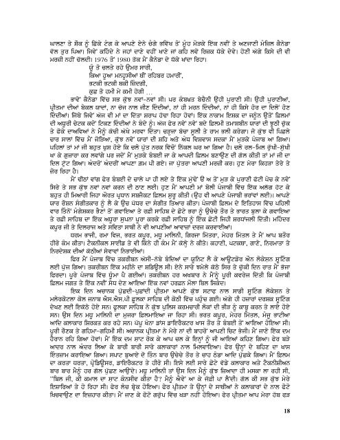 ਬਲਬੀਰ ਸਿਕੰਦ ਦੀ ਸਵੈ-ਜੀਵਨੀ - Khabarnama