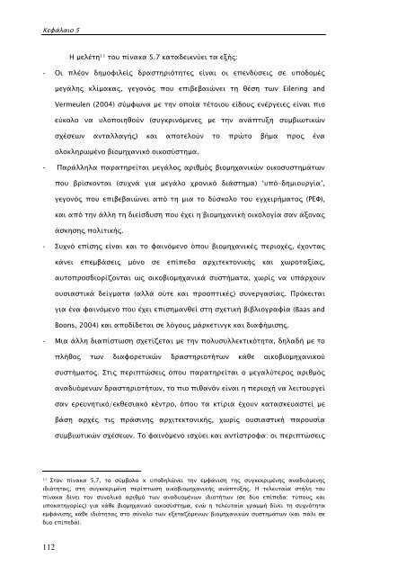 Yannis Mouzakitis_Doctoral_Thesis.pdf - Nemertes - Πανεπιστήμιο ...