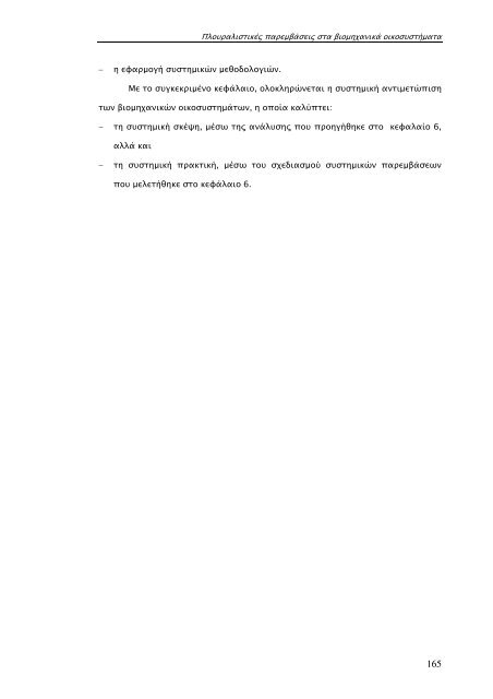 Yannis Mouzakitis_Doctoral_Thesis.pdf - Nemertes - Πανεπιστήμιο ...