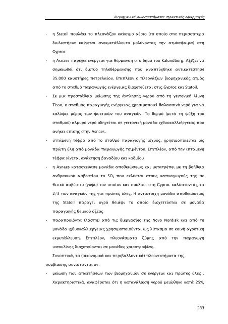Yannis Mouzakitis_Doctoral_Thesis.pdf - Nemertes - Πανεπιστήμιο ...