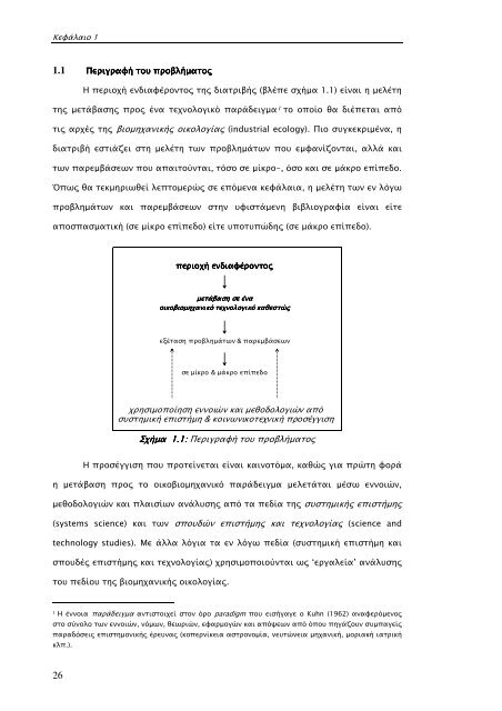 Yannis Mouzakitis_Doctoral_Thesis.pdf - Nemertes - Πανεπιστήμιο ...