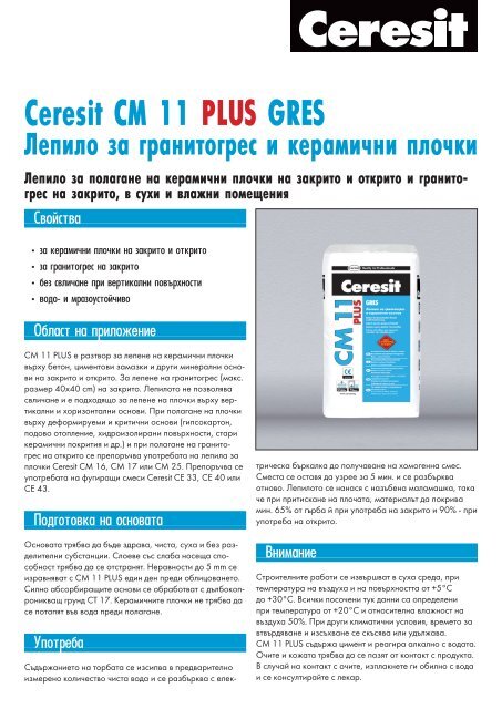 Лист с технически данни CM 11 PLUS GRES - Ceresit