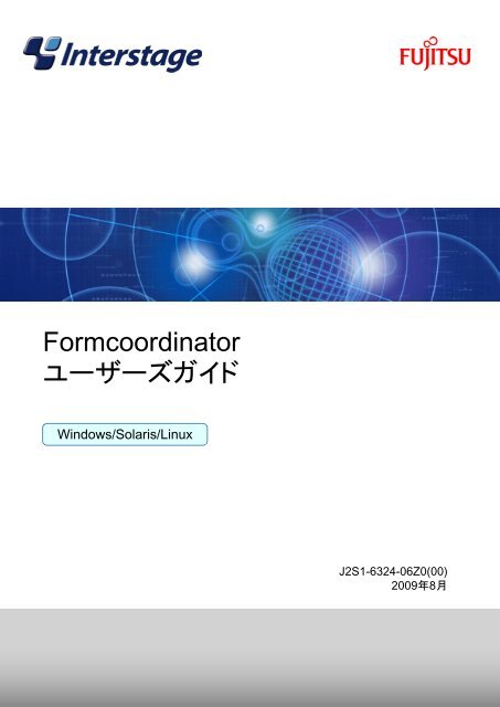 Formcoordinator ユーザーズガイド ソフトウェア Fujitsu
