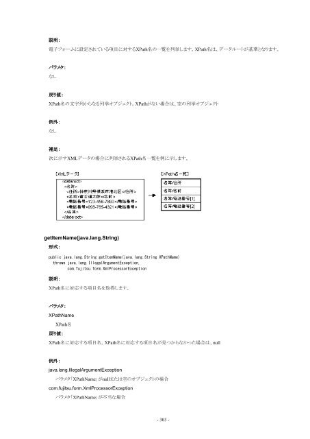 Formcoordinator ユーザーズガイド - ソフトウェア - Fujitsu