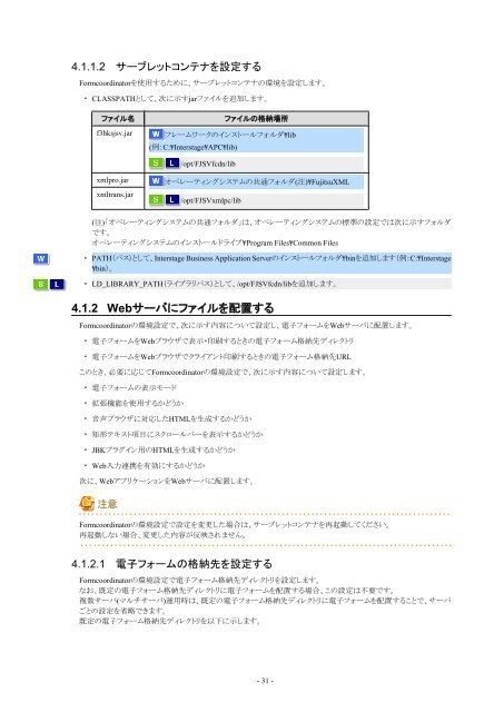 Formcoordinator ユーザーズガイド - ソフトウェア - Fujitsu