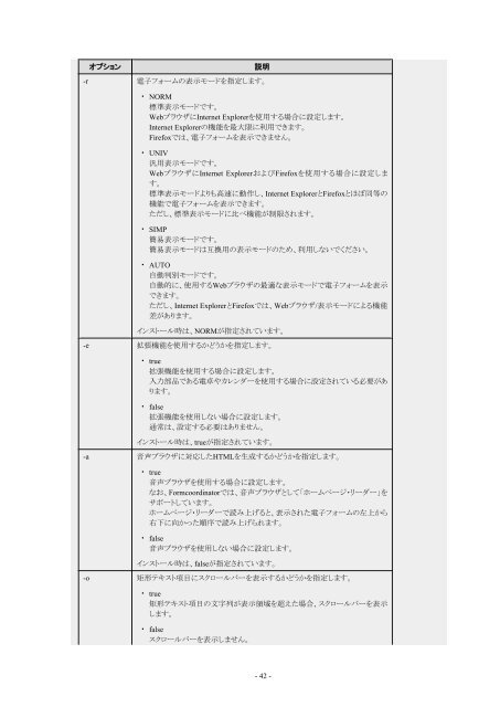 Formcoordinator ユーザーズガイド - ソフトウェア - Fujitsu