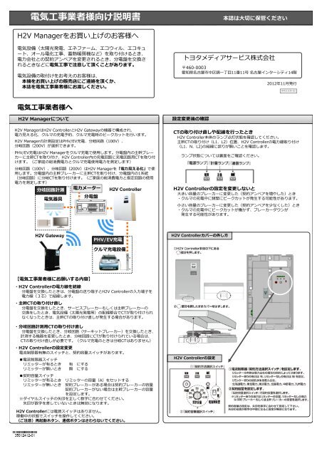電気工事業者様向け説明書 Ver1 91以降 H2v Manager