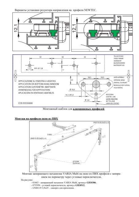 Система запирания VARIA Multi GIESSE_2 - Alu.tbm.ru - ТБМ