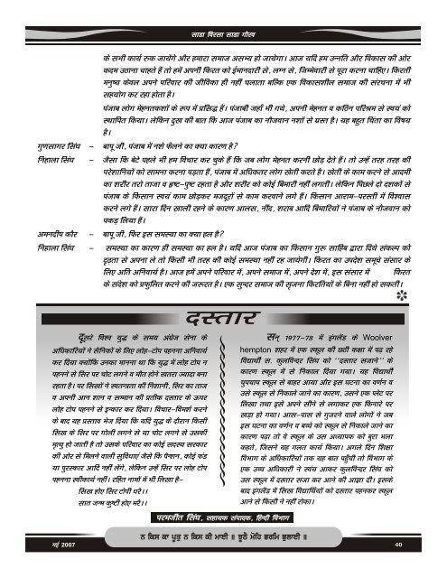 PAGE WISE MAY 2007 - Guru Gobind Singh Study Circle