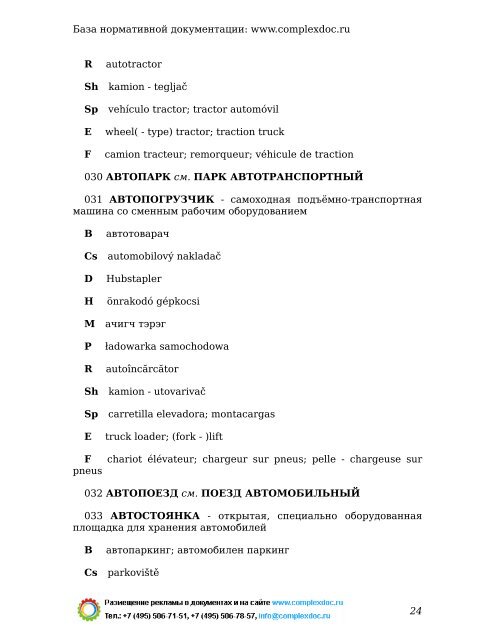 terminologicheskii_slovar_po_stroitelstvu_na_12_yazykakh