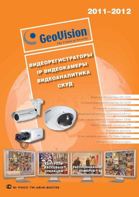 Скачать Каталог В Формате PDF - Secuteck.Ru
