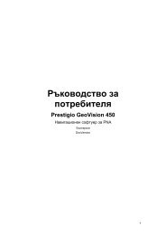 Ръководство за потребителя Prestigio GeoVision ... - GPS навигация