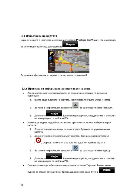 Ръководство за потребителя Prestigio GeoVision ... - GPS навигация