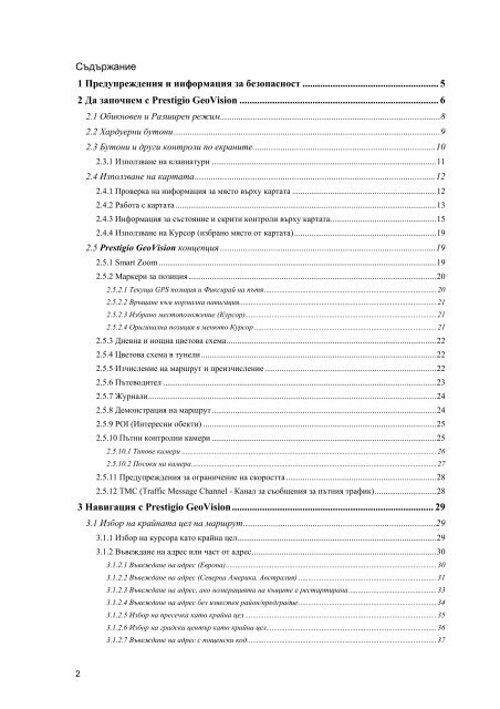 Ръководство за потребителя Prestigio GeoVision ... - GPS навигация