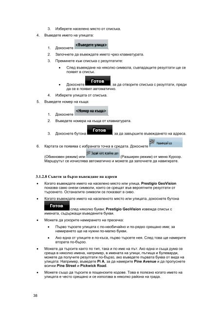 Ръководство за потребителя Prestigio GeoVision ... - GPS навигация